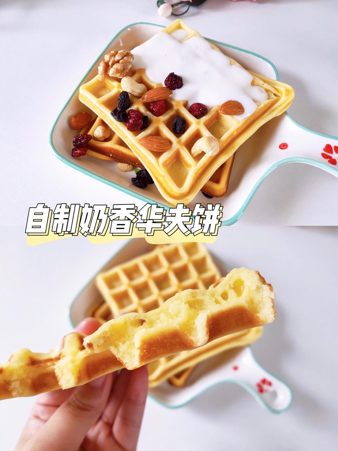 自制华夫饼 | 奶香松软，搅一搅就能成功的懒人早餐