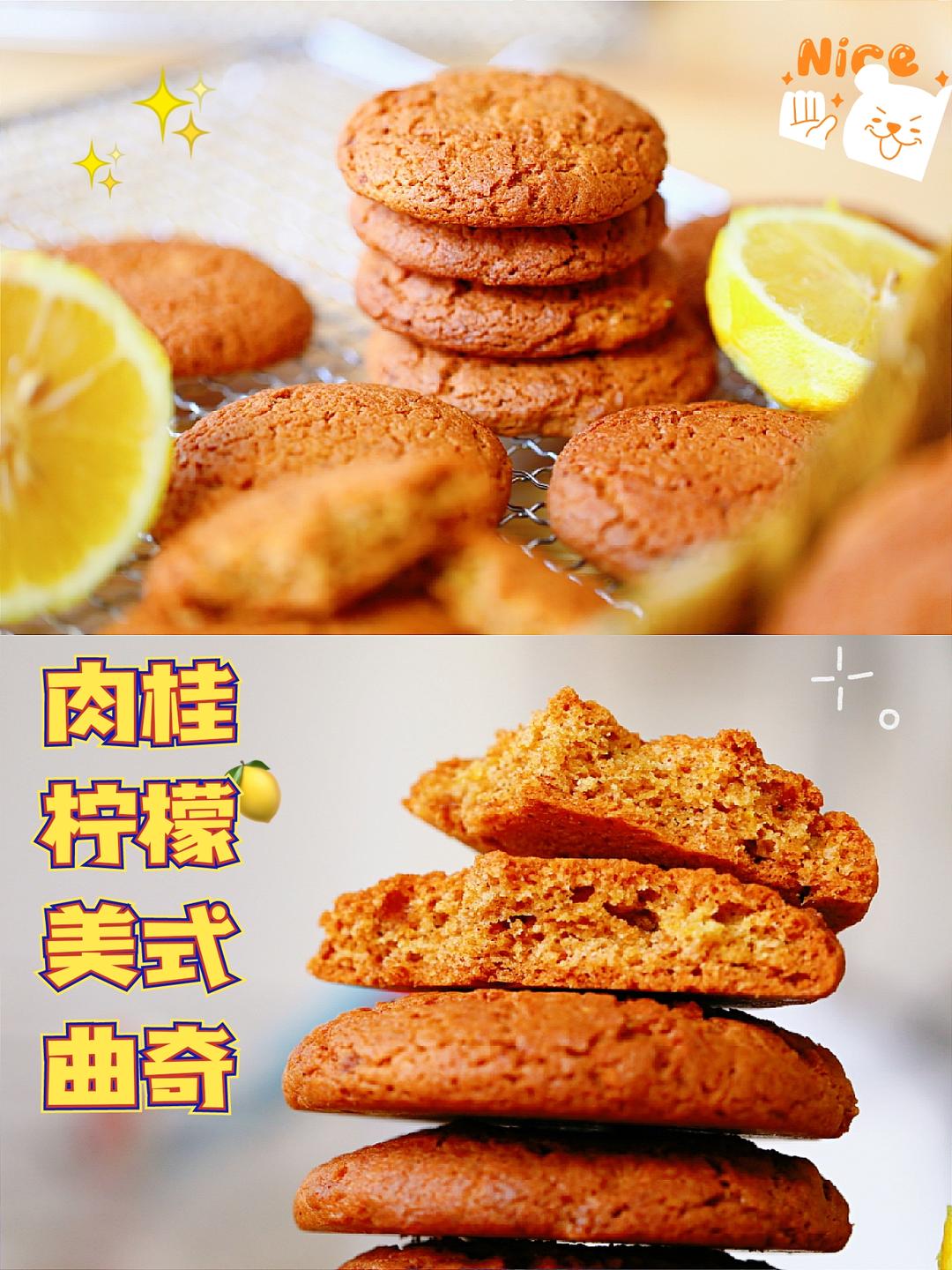 别致风味：肉桂柠檬美式曲奇的做法