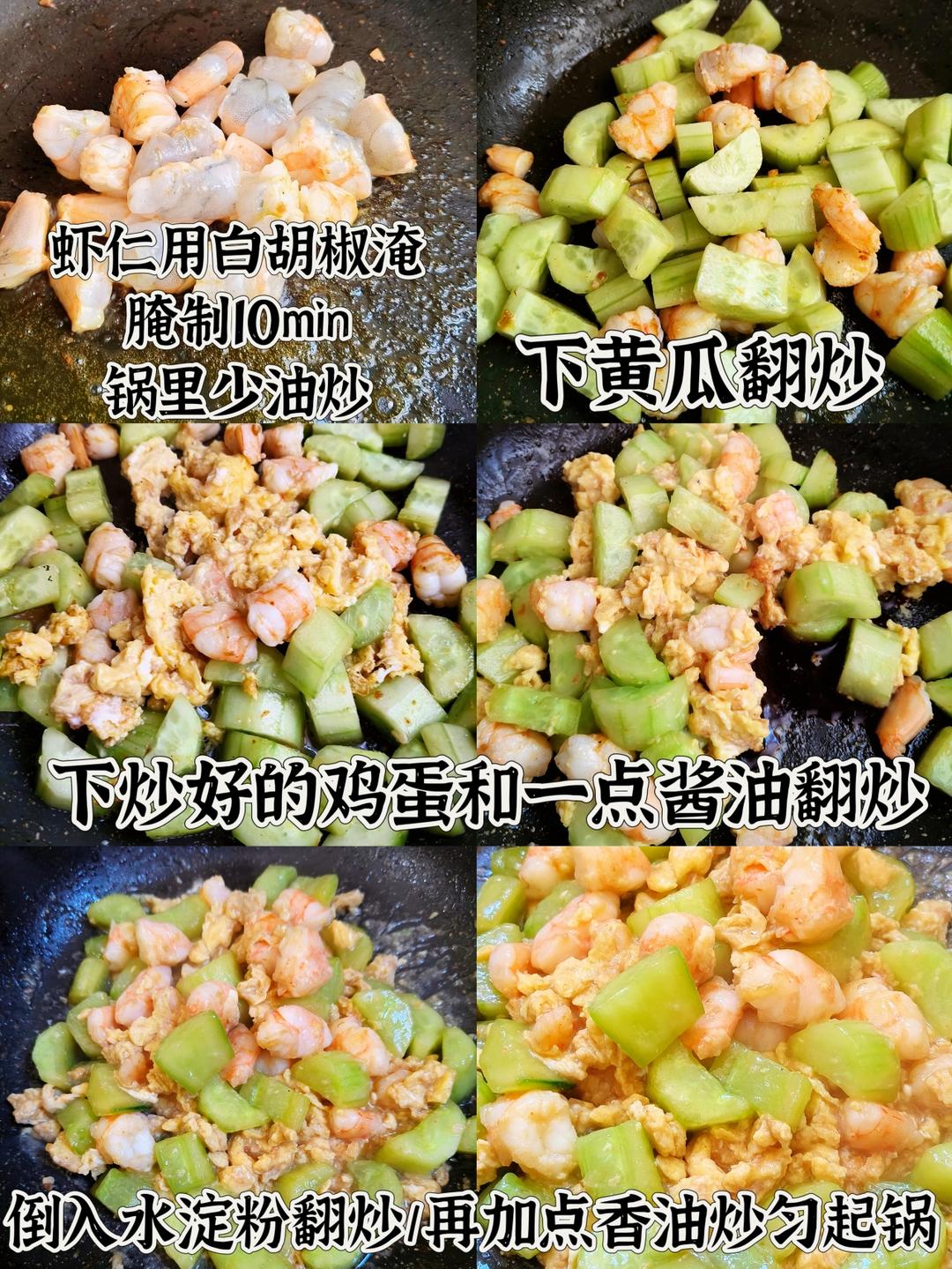 巨鲜美的黄瓜虾仁的做法 步骤1