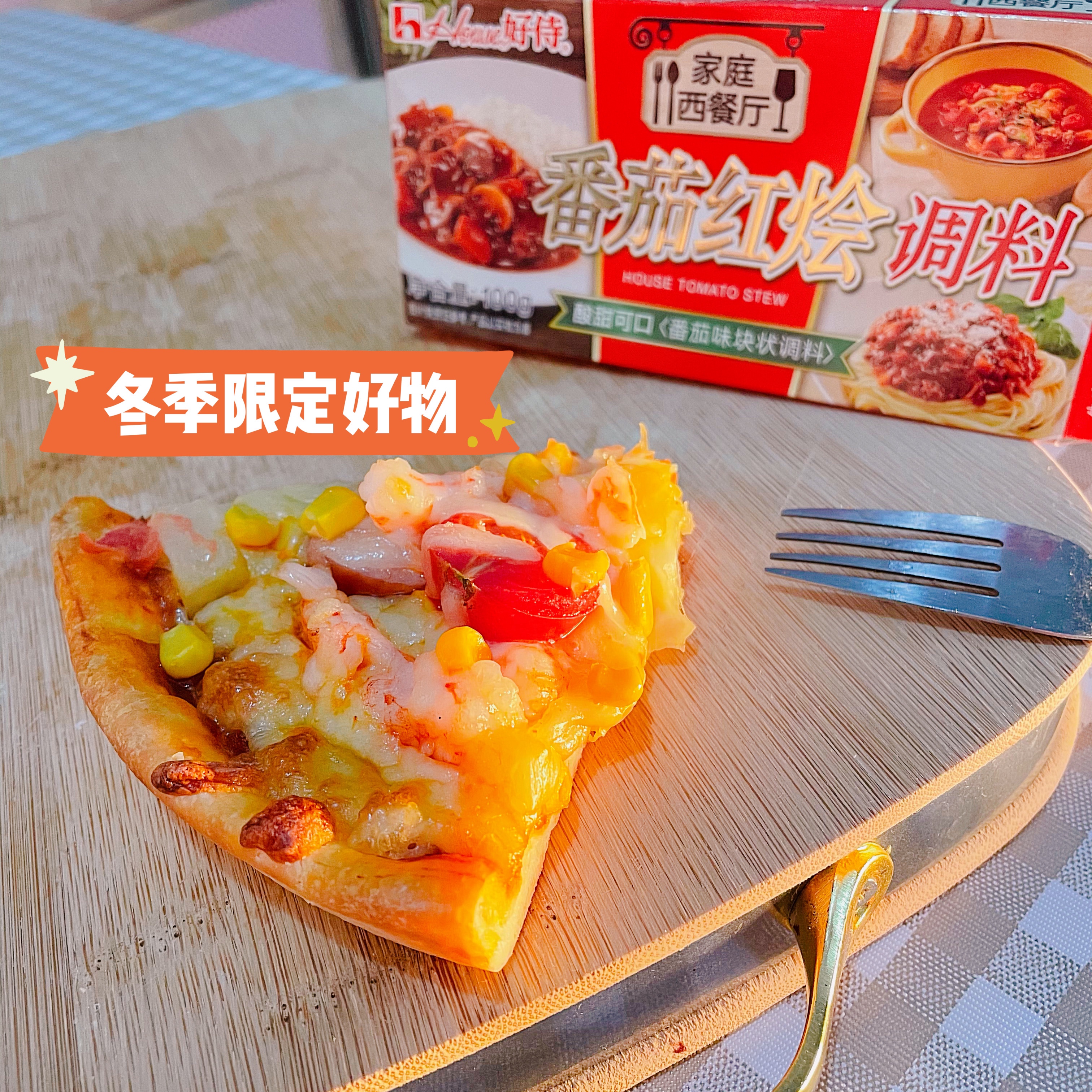 番茄红烩披萨【好侍番茄红烩调味块】的做法