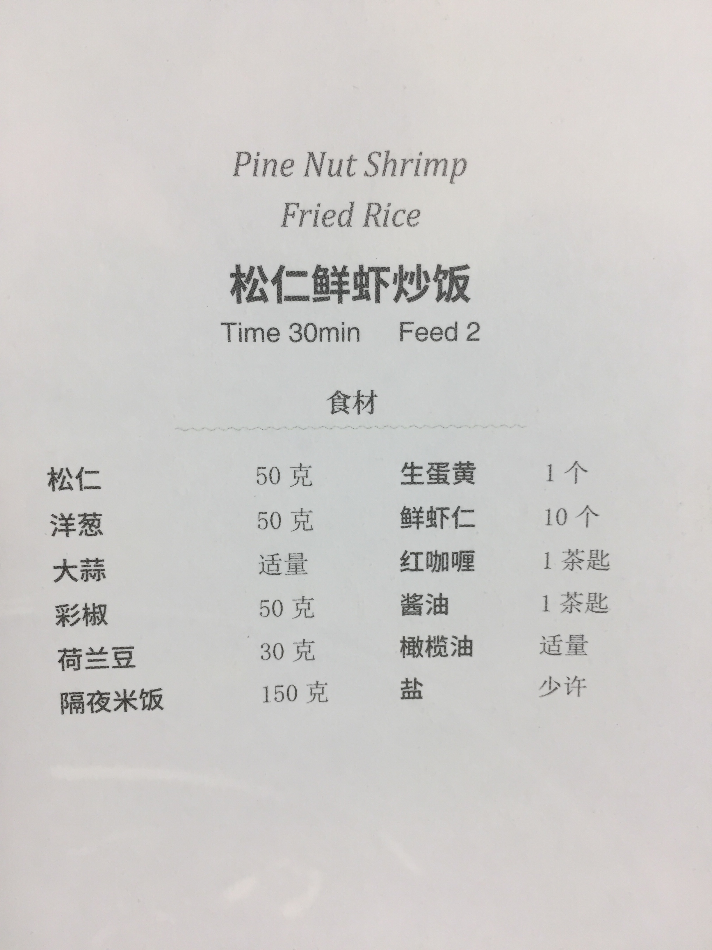 松仁鲜虾炒饭的做法 步骤1