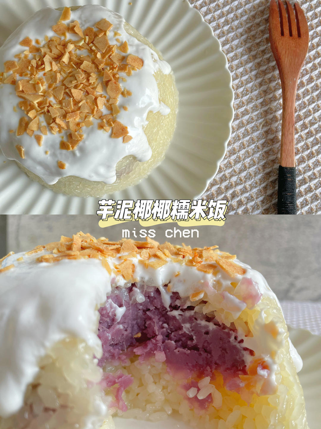 椰香芋泥八宝饭