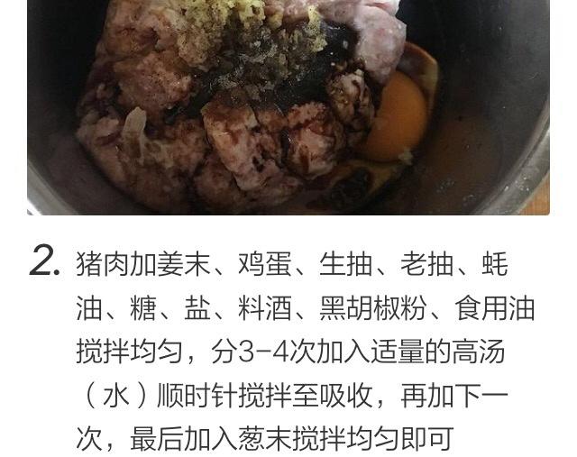 肉包子馅料大全的做法 步骤6