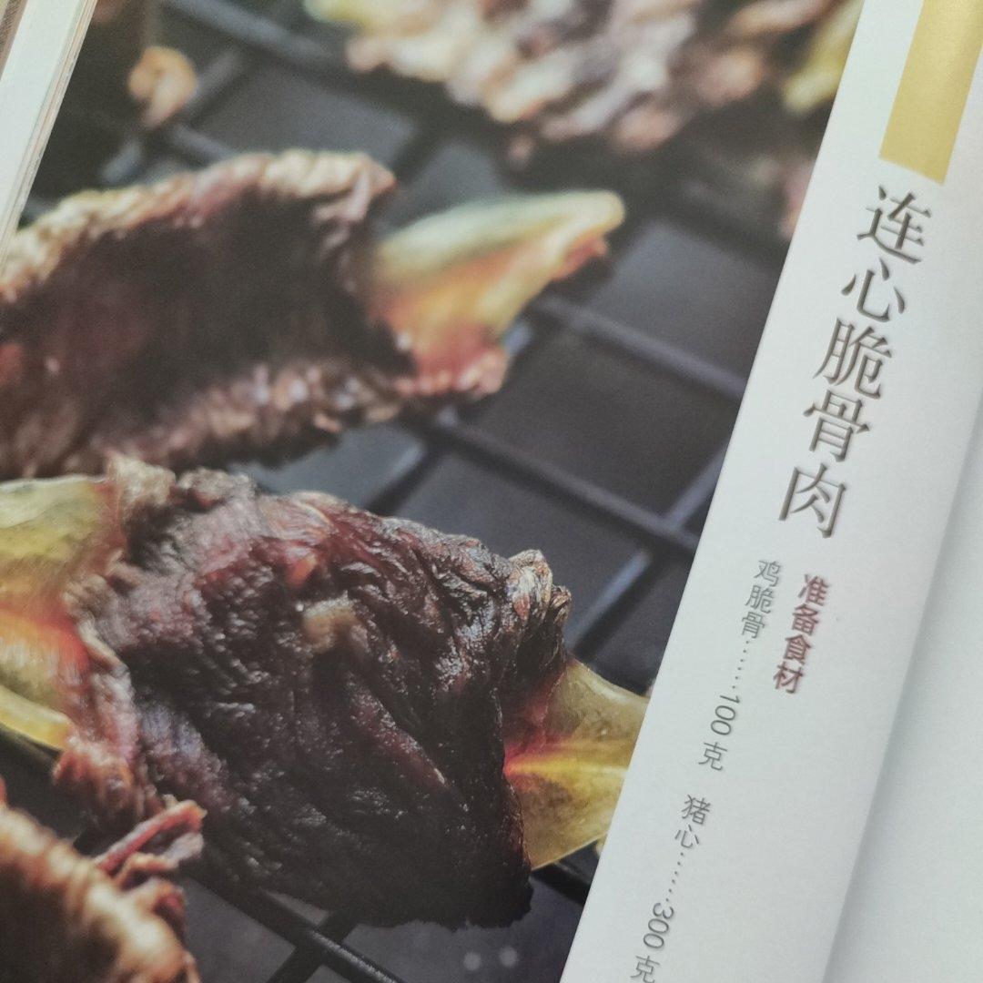 连心脆骨肉