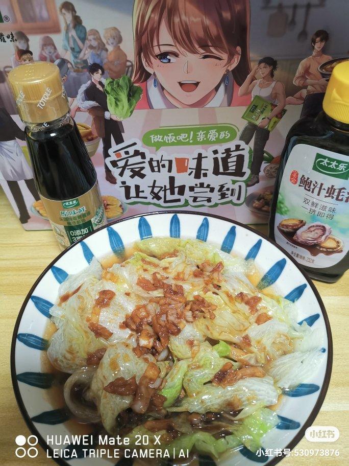 #爱妻菜谱 蚝油生菜