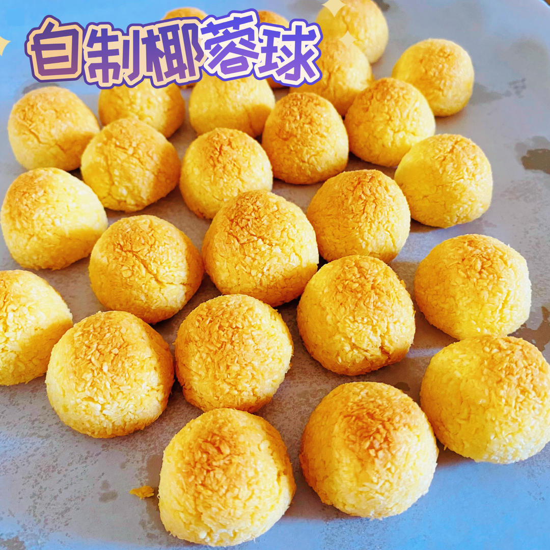 这才是我心目中的软心椰丝球or椰蓉球-趁热吃更香（2021更新）