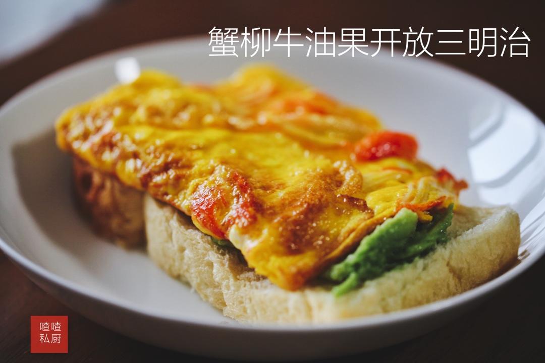 牛油果蟹柳蛋三明治