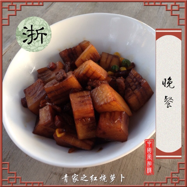快手红烧萝卜