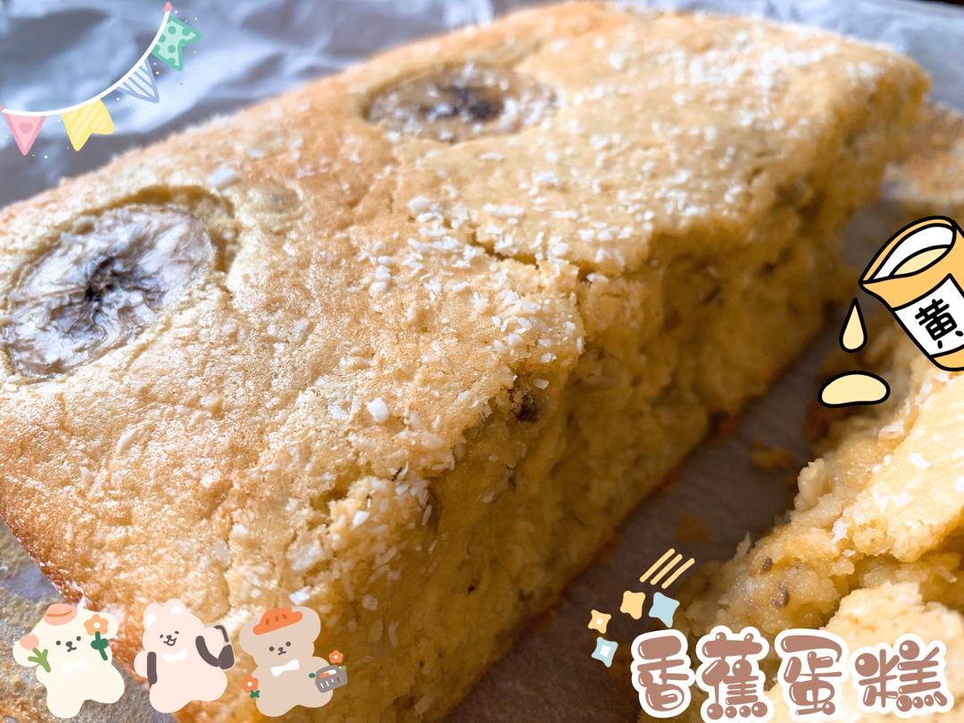香蕉椰蓉蛋糕