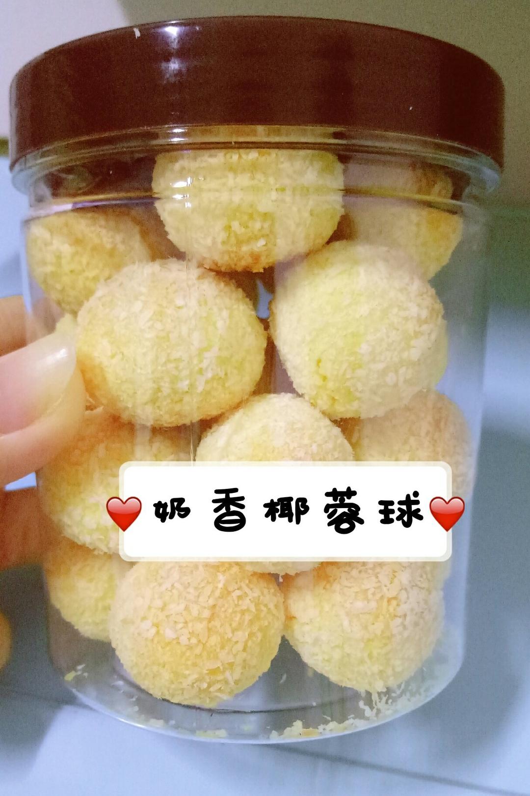 【视频】椰蓉小酥球（消耗蛋黄）童年美食