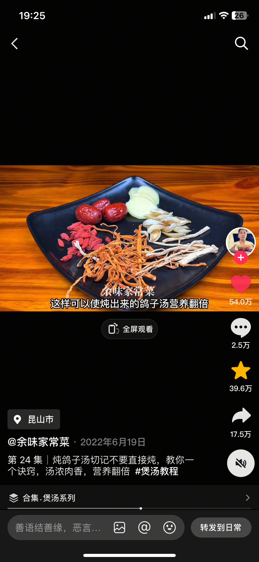 零失败养生鸽子汤