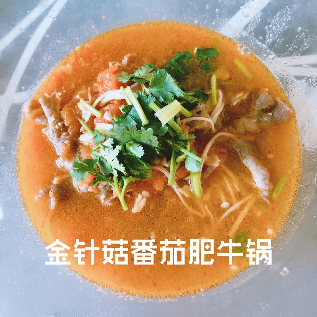【金针菇番茄肥牛锅】