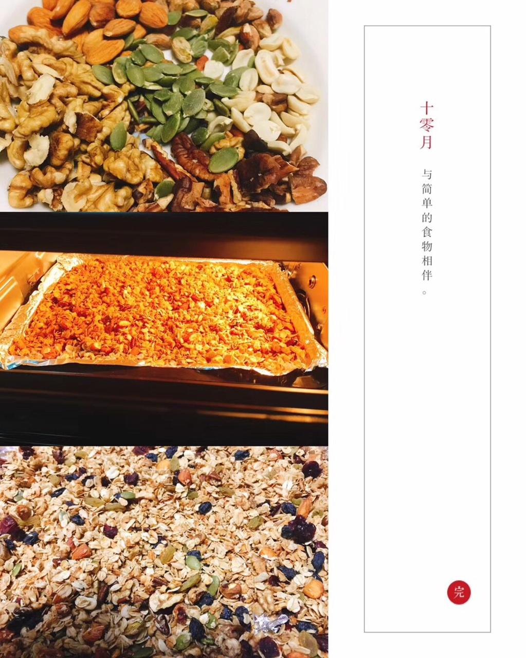 【营养早餐】超简单的自制什锦果仁谷物燕麦片