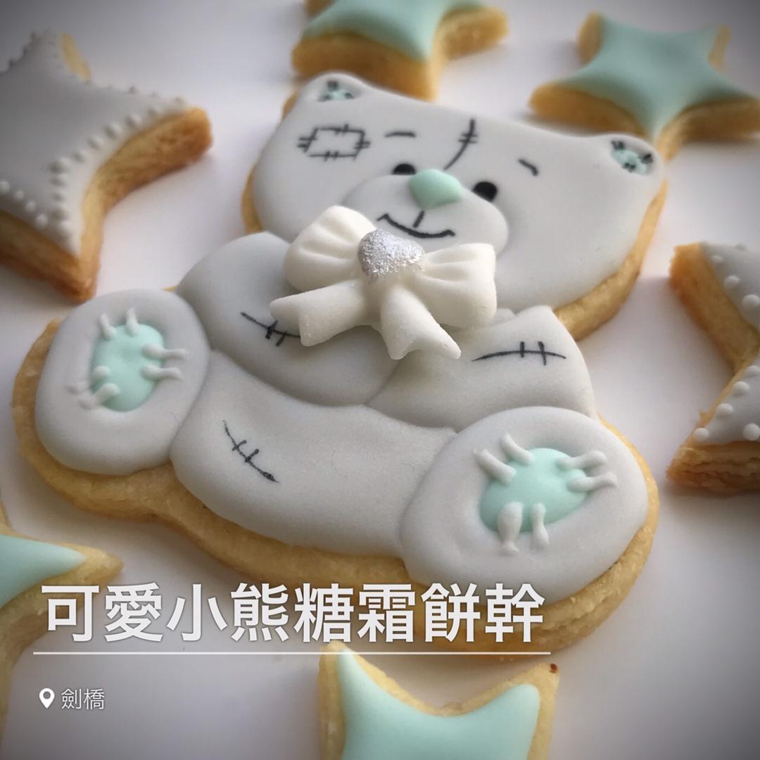 【宝宝系列】可爱小熊糖霜饼干的做法