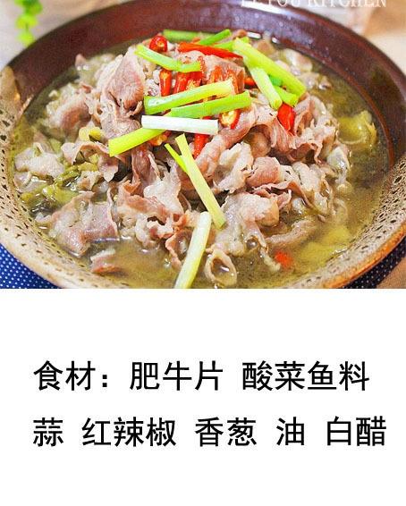 酸汤肥牛