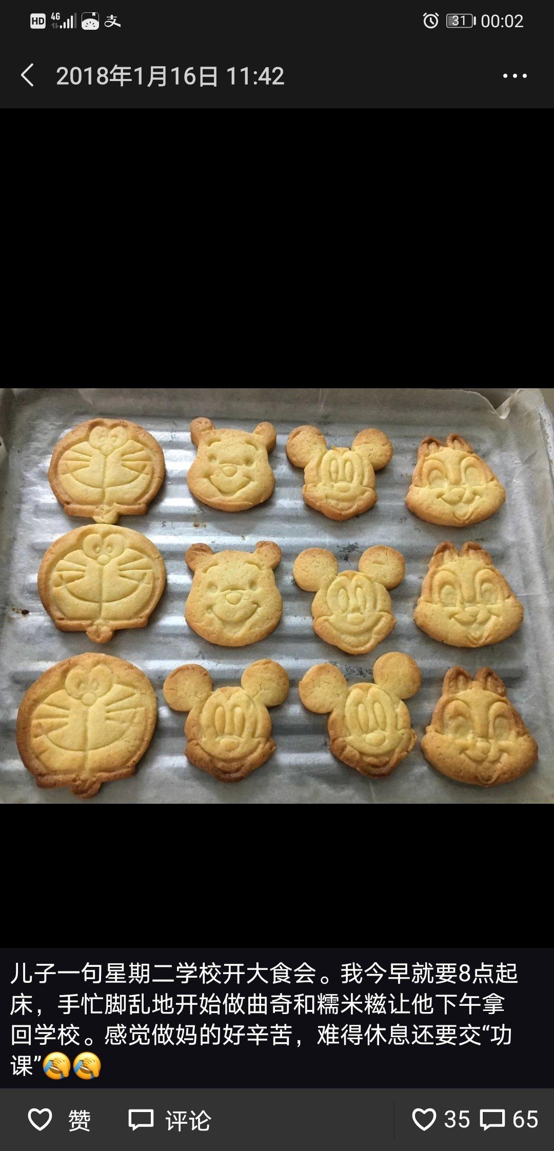 适合烘培新手的酥脆🧈黄油饼干