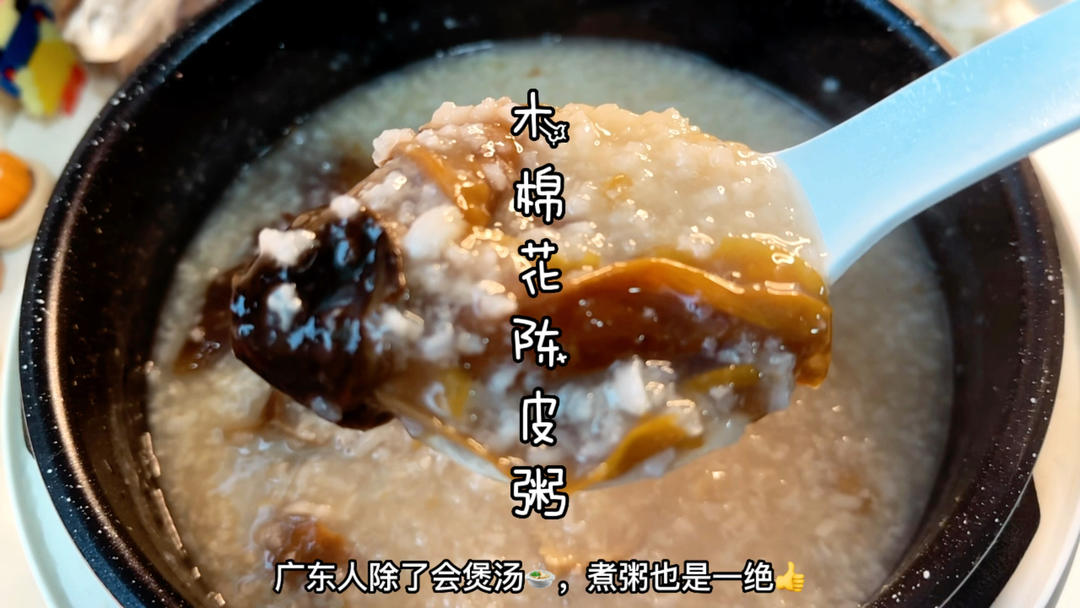 健脾祛湿木棉花陈皮粥正确做法