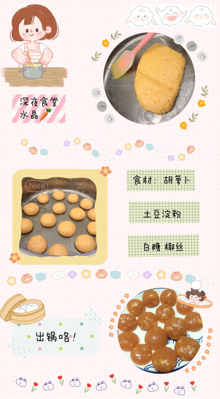 你以为是咸蛋黄嘛？其实它是水晶胡萝卜