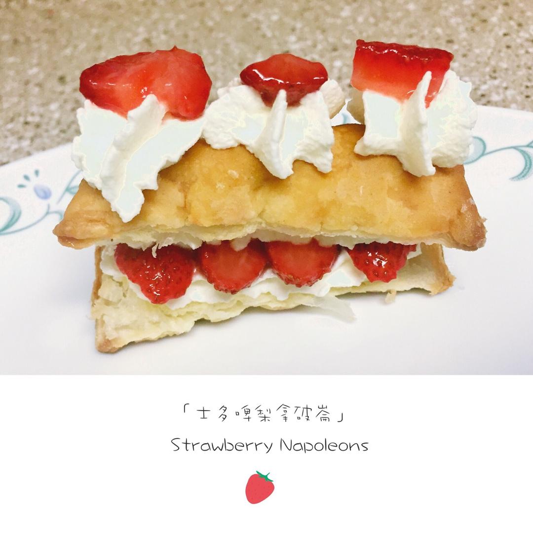草莓拿破仑（呱呱杯夹馅儿更好吃哟！）