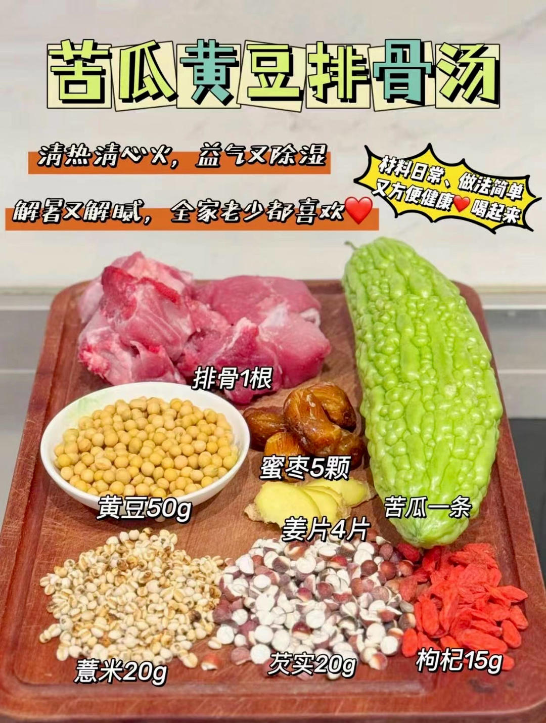 夏季到，广东经典的降火靓汤要开始啦‼️苦瓜黄豆芽排骨汤