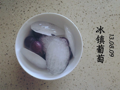 冰镇葡萄