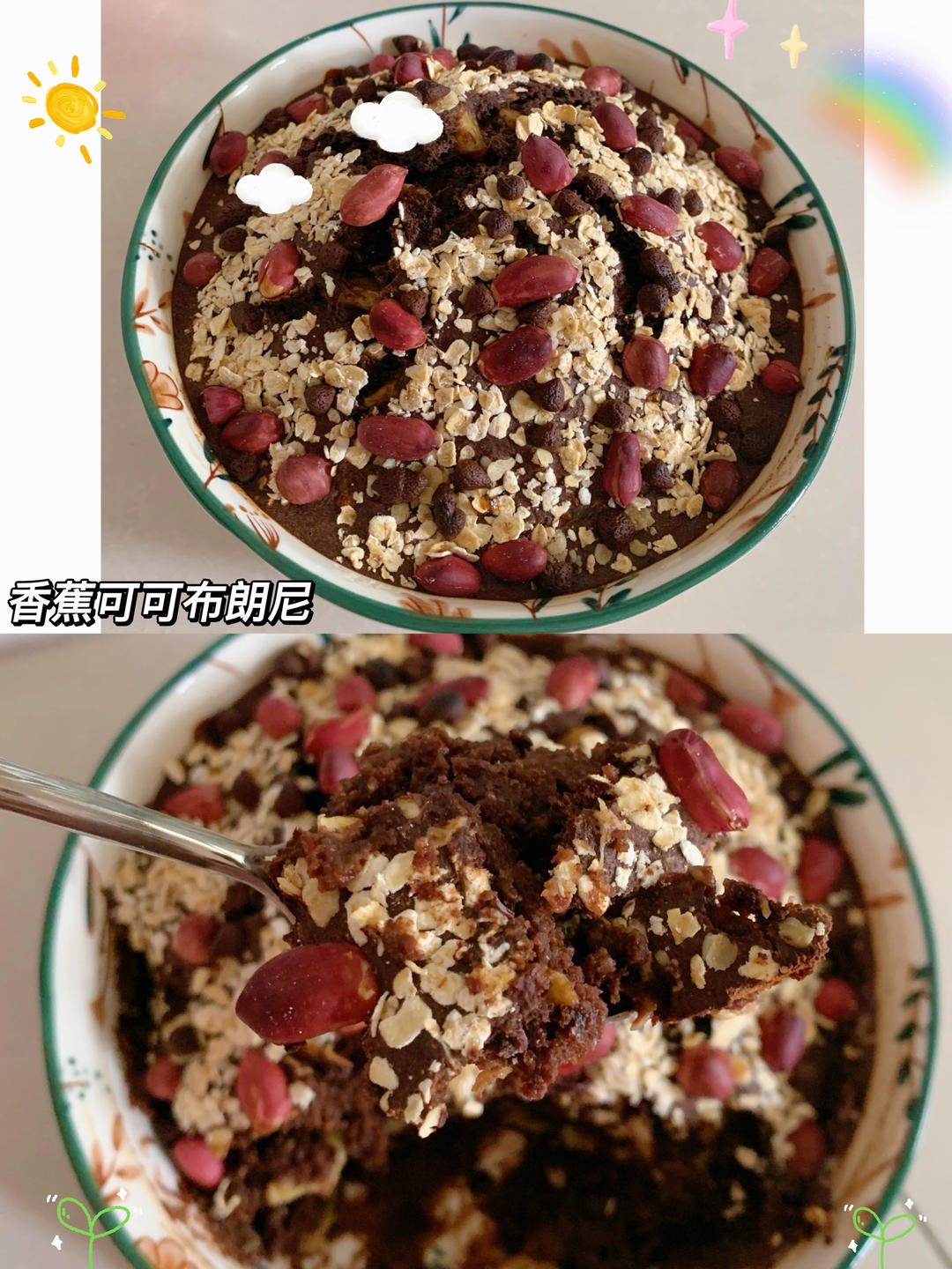低卡香蕉可可布朗尼