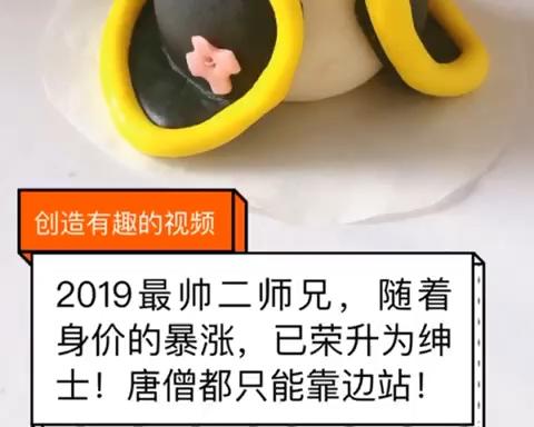 2019最帅最绅士二师兄之卡通包的做法