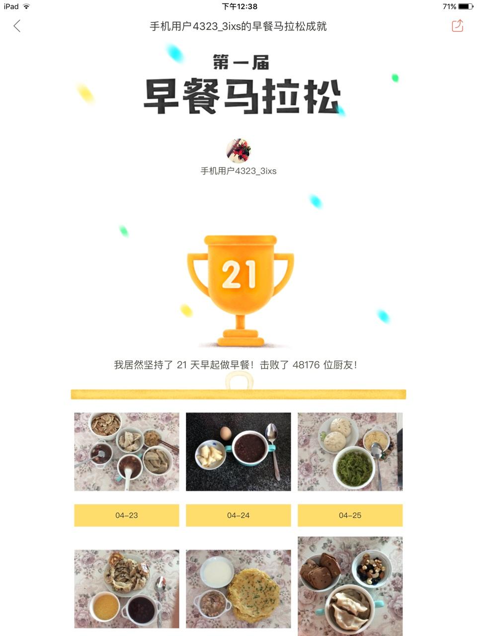 早餐•2017年5月13日