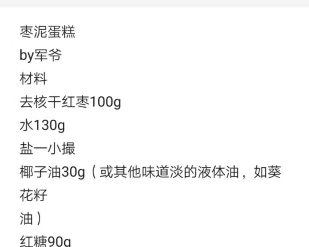 小美之枣泥蛋糕的做法