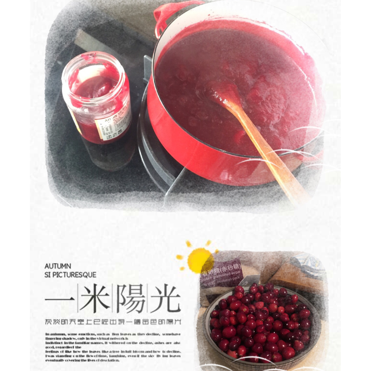 蔓越莓果酱