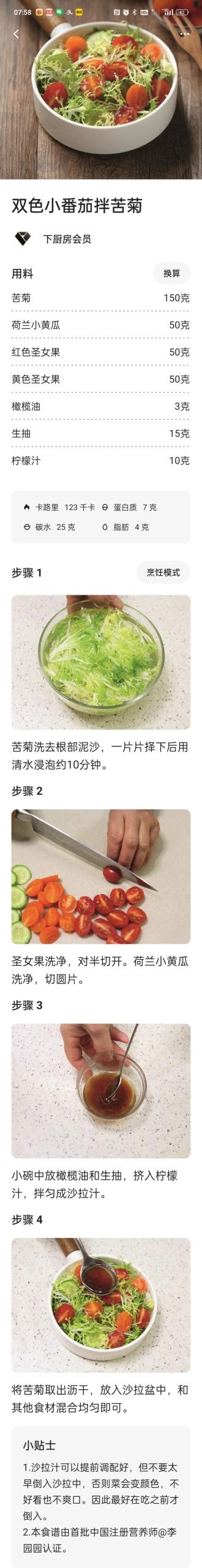 双色小番茄拌苦菊