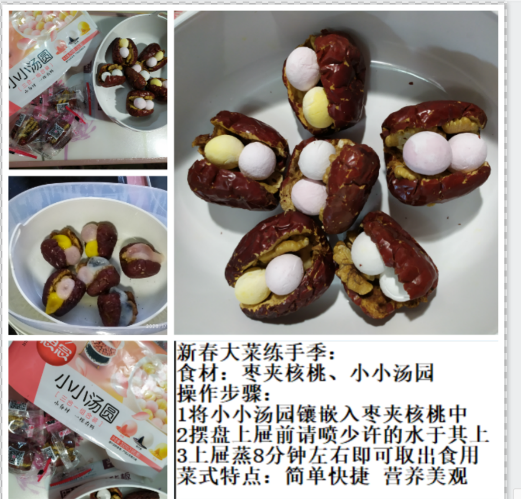 高颜值8分钟快手菜之笑口常开新款