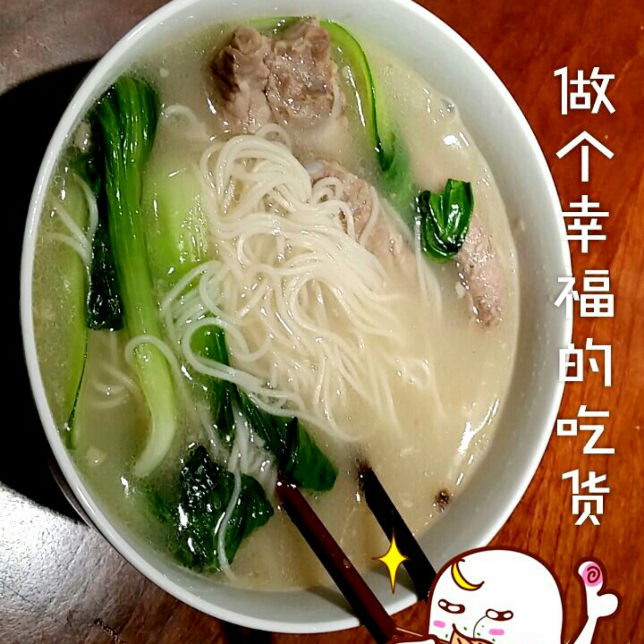 排骨面