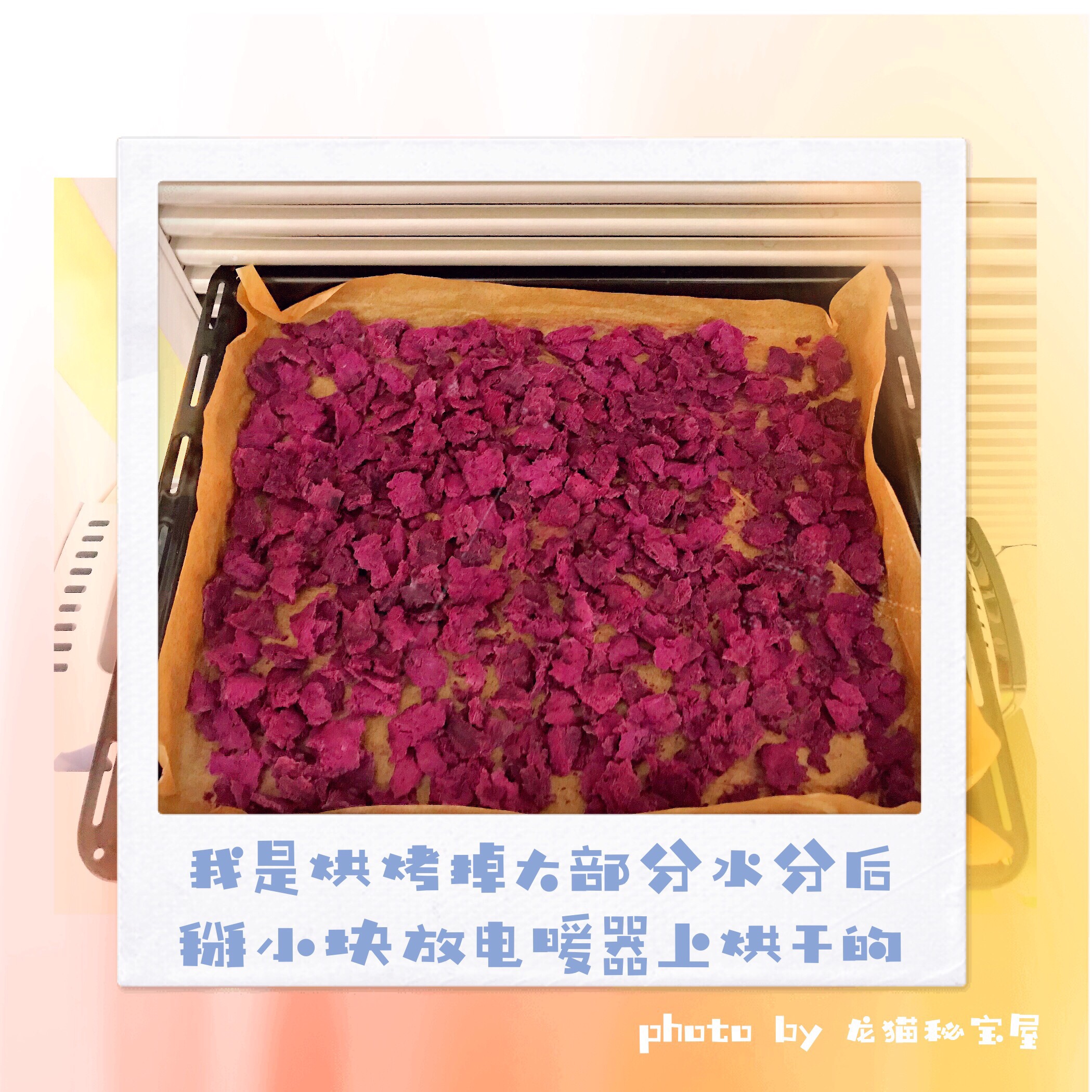 自制纯天然紫薯粉的做法 步骤6