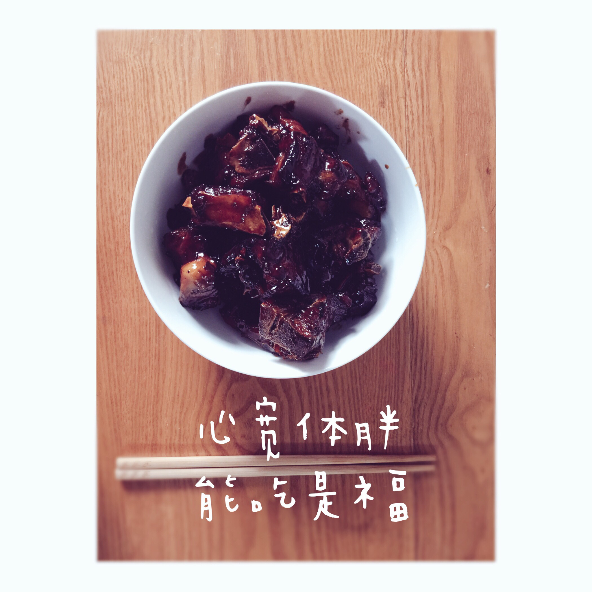 根本停不下来的糖醋排骨