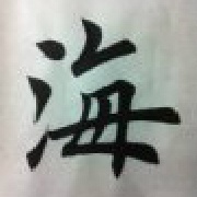 海易知
