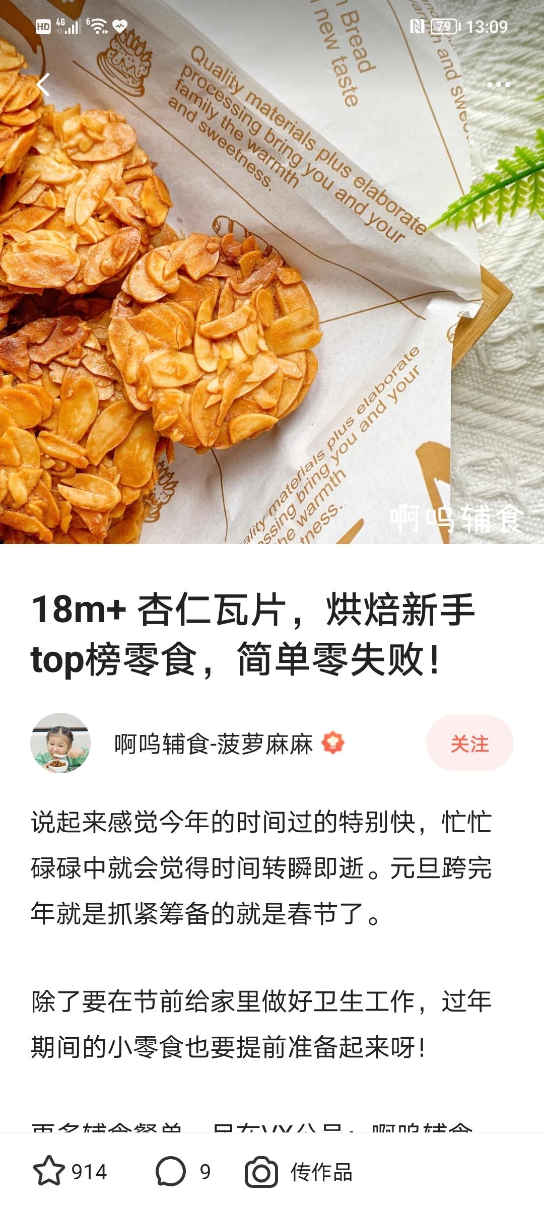 18m+ 杏仁瓦片，烘焙新手top榜零食，简单零失败！