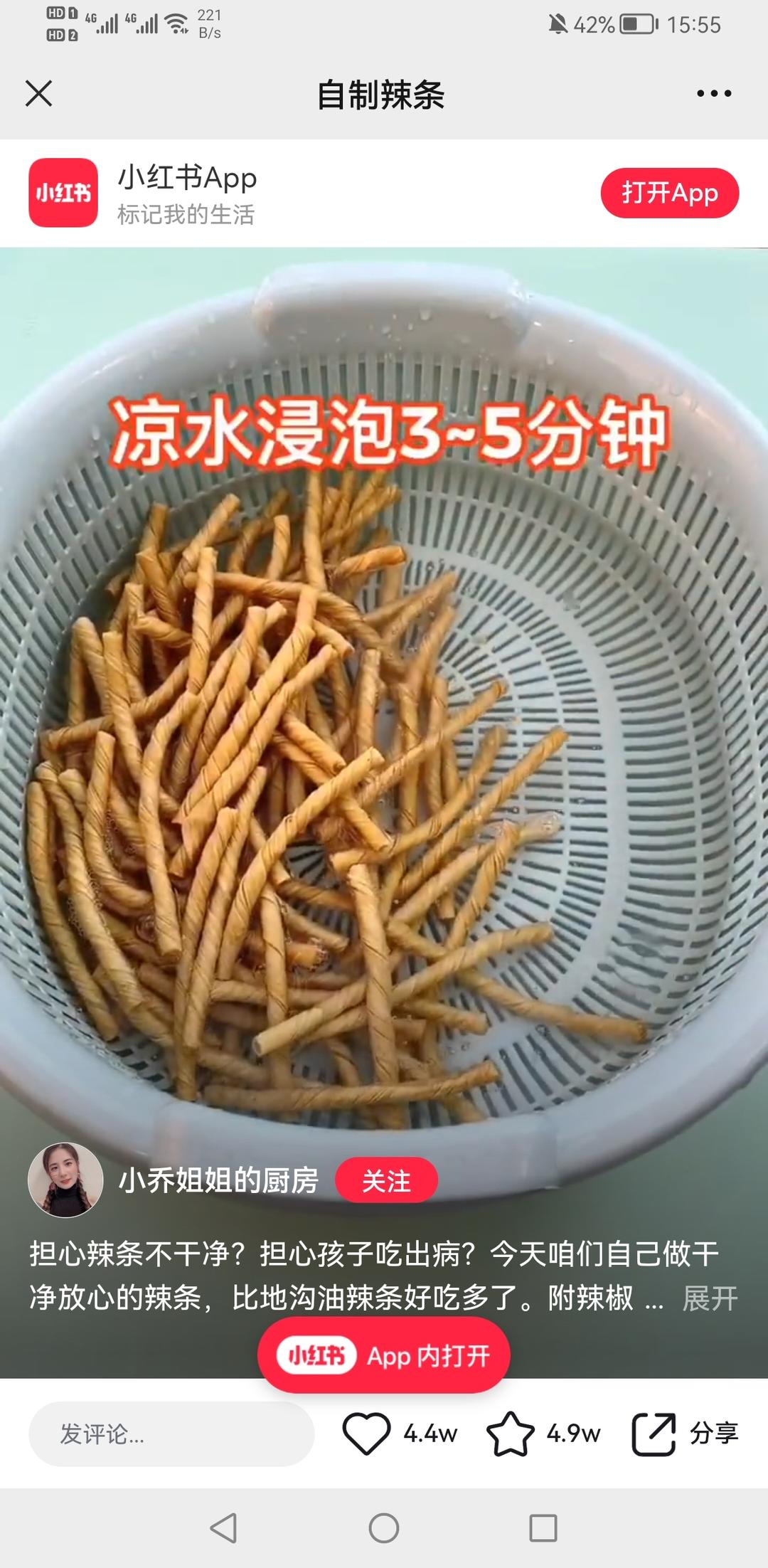 辣条的做法
