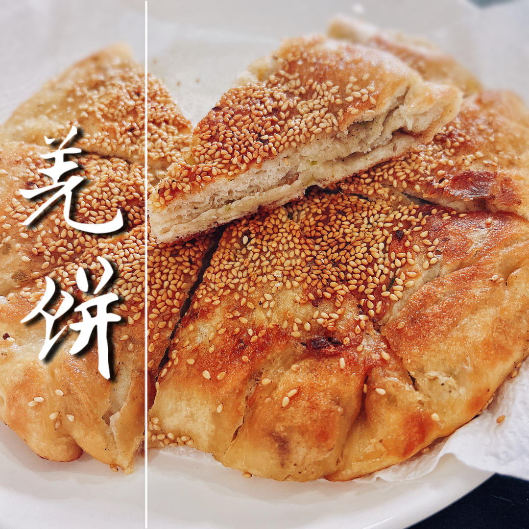 上海羌饼（小时候的味道）