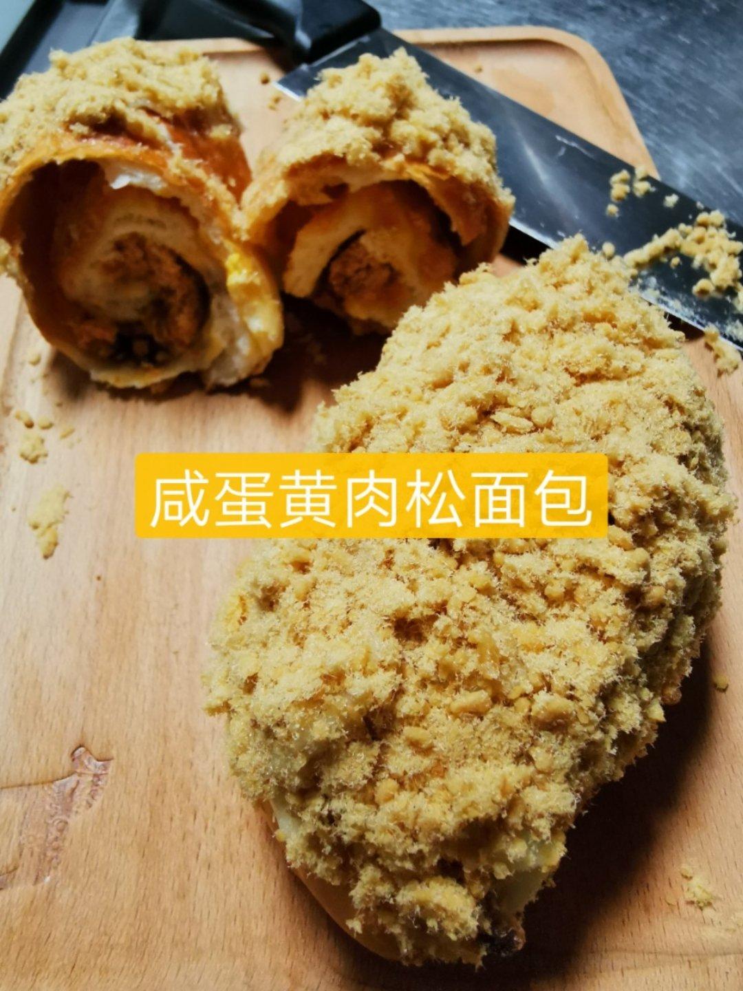 肉松沙拉酱面包（65度汤种）