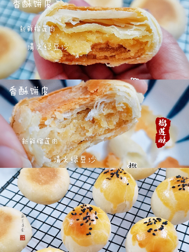 榴莲饼（懒人版大包酥法，附榴莲馅制作步骤）的做法