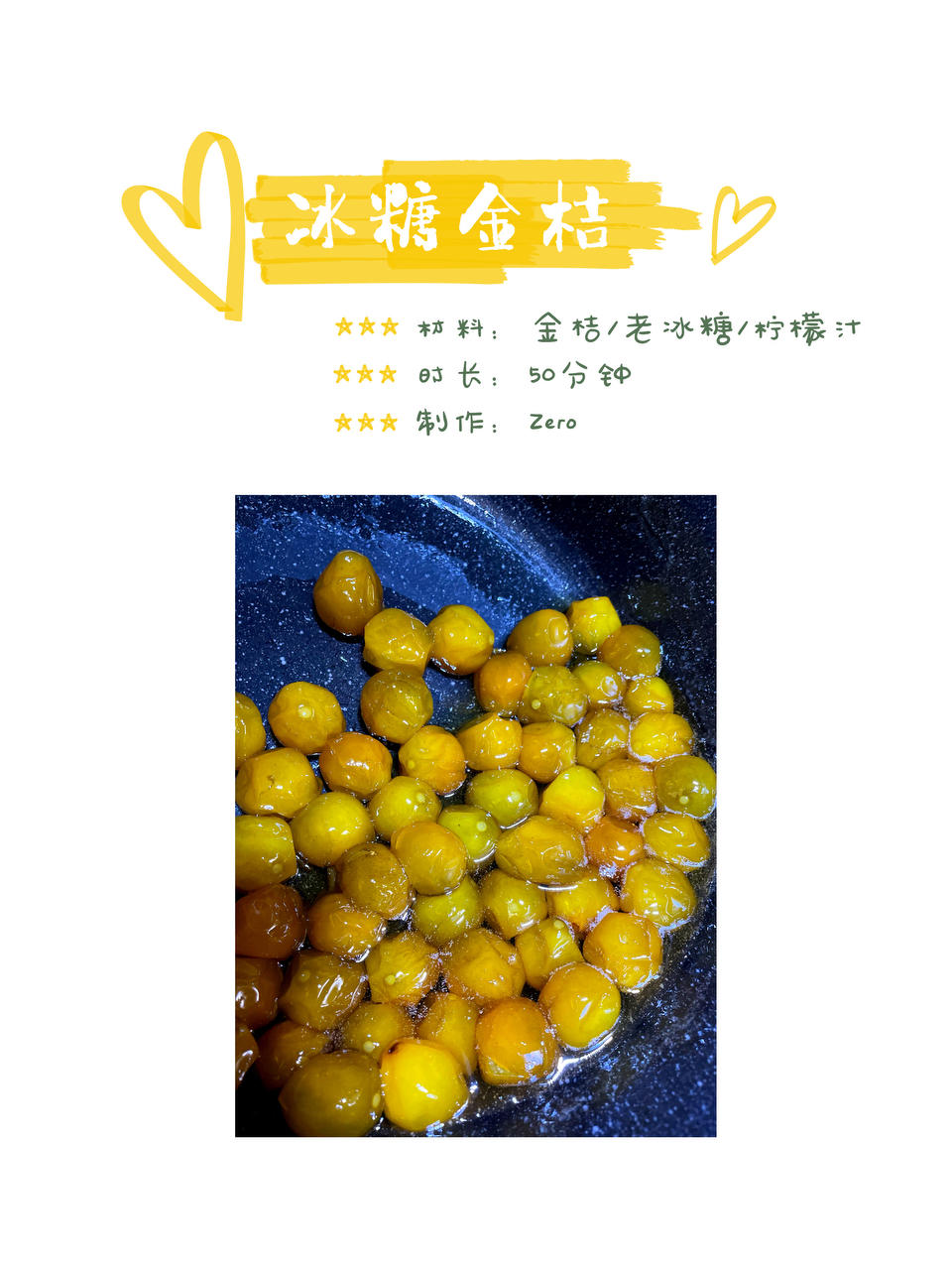 对孩子超级有效的止咳食物---冰糖金桔