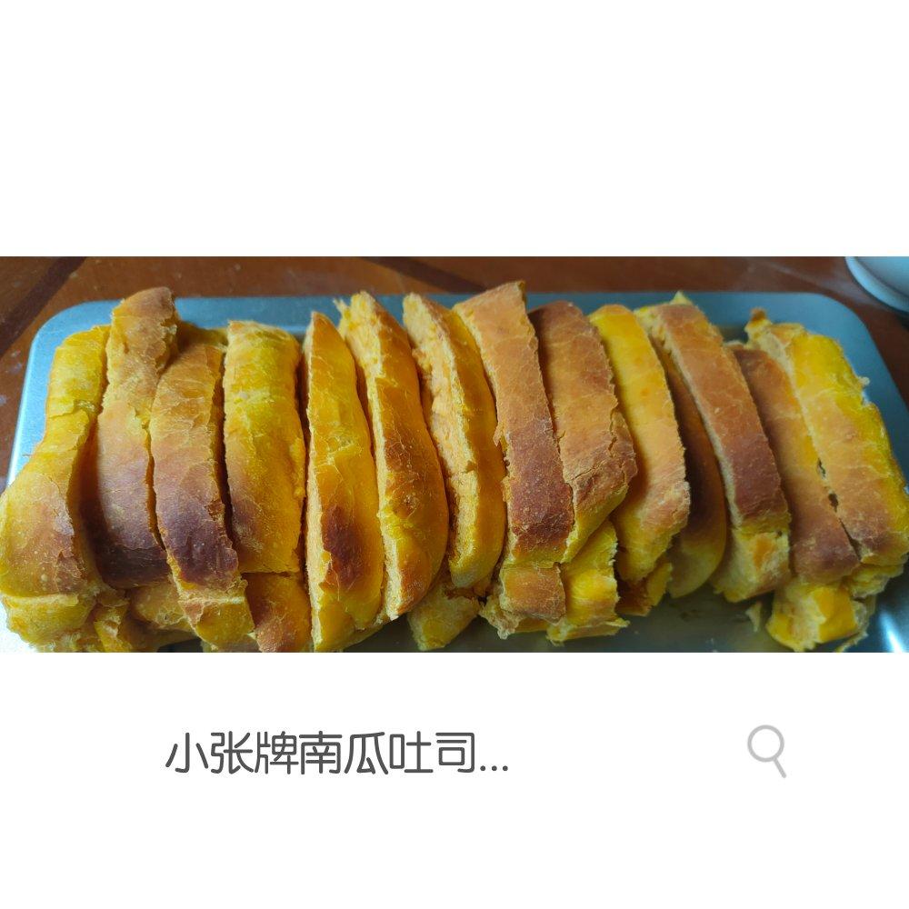 软绵香醇的南瓜吐司
