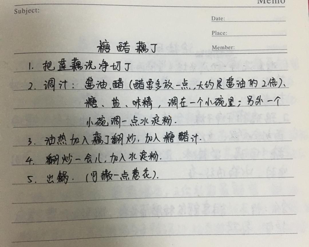 糖醋藕丁