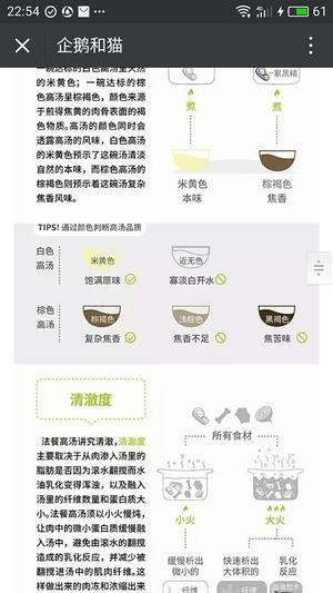 高汤转自楠喵微信公众号的做法 步骤3