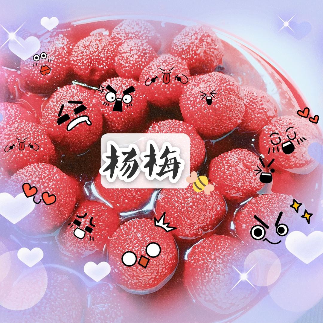 冰糖杨梅汤