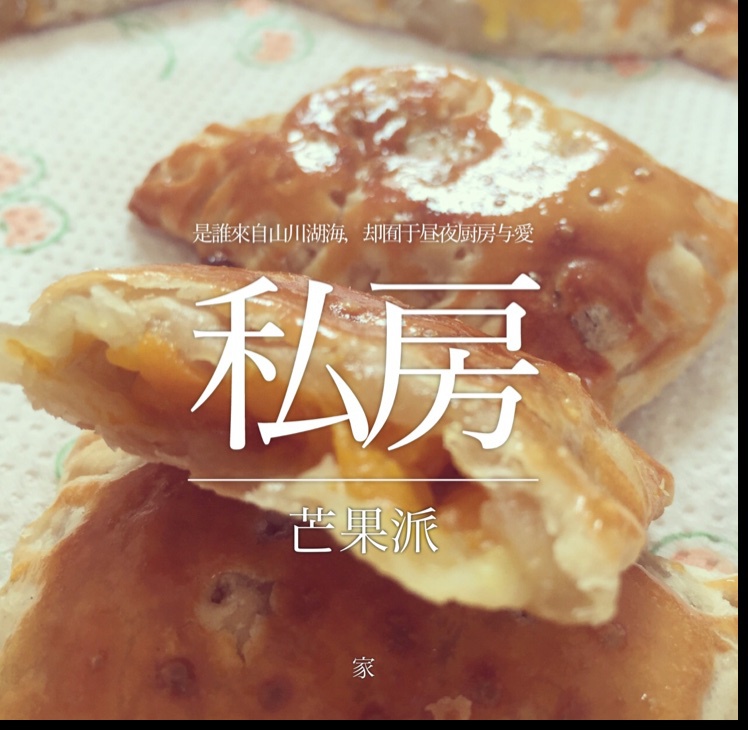 芒果派