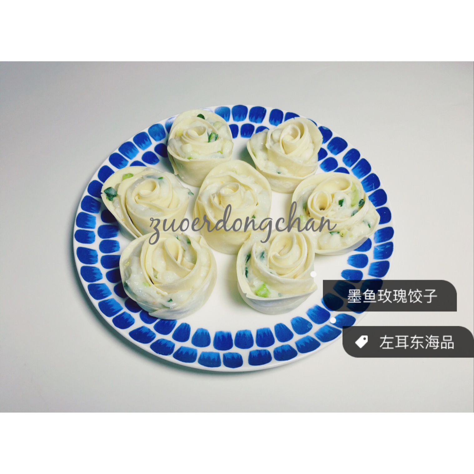 玫瑰饺子