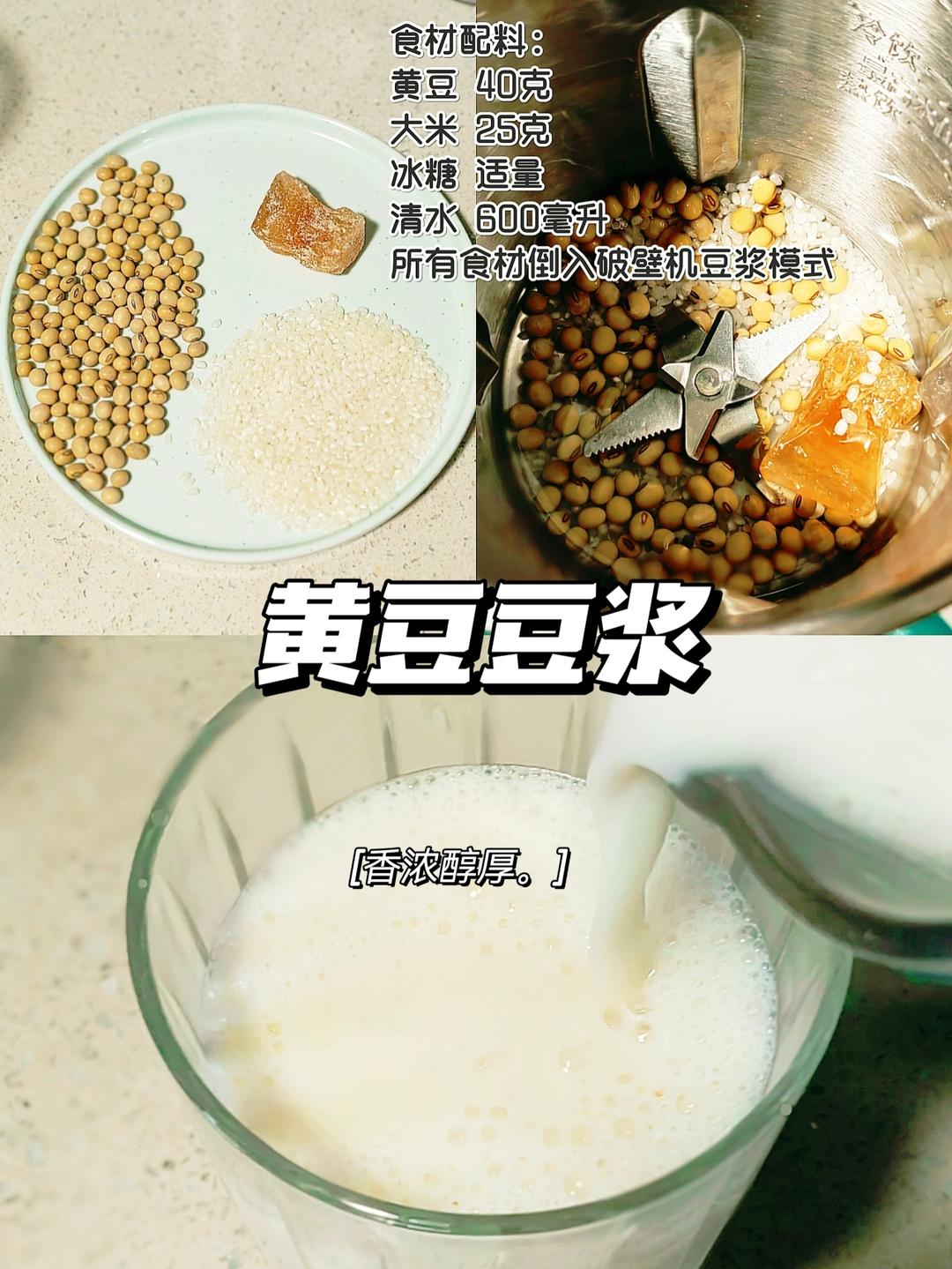 🔥高蛋白食物—豆浆篇的做法 步骤5