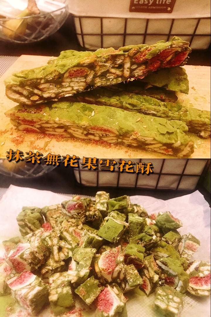 抹茶无花果雪花酥